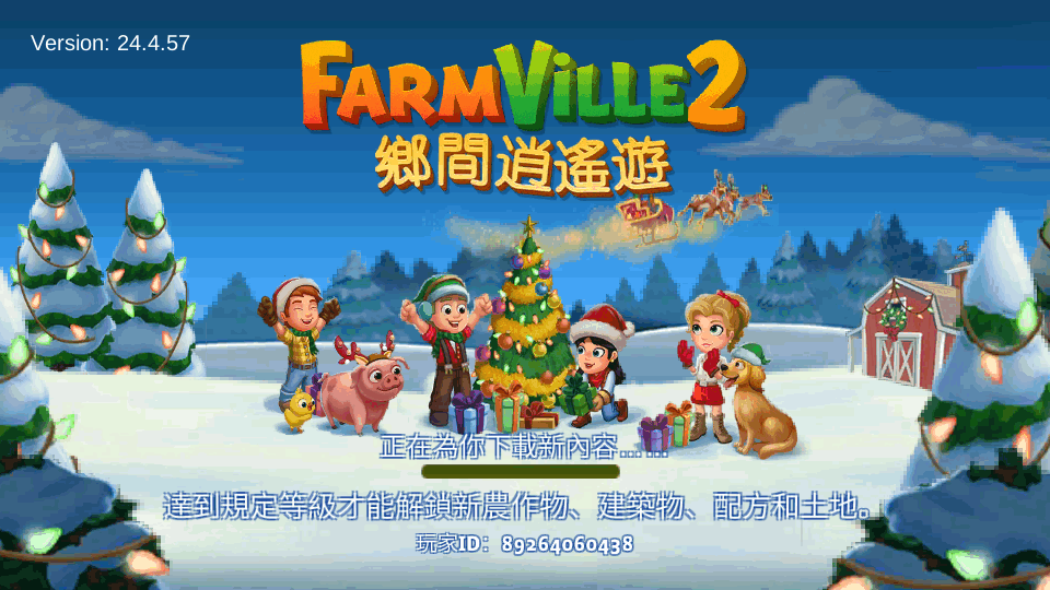 farmville2乡村度假