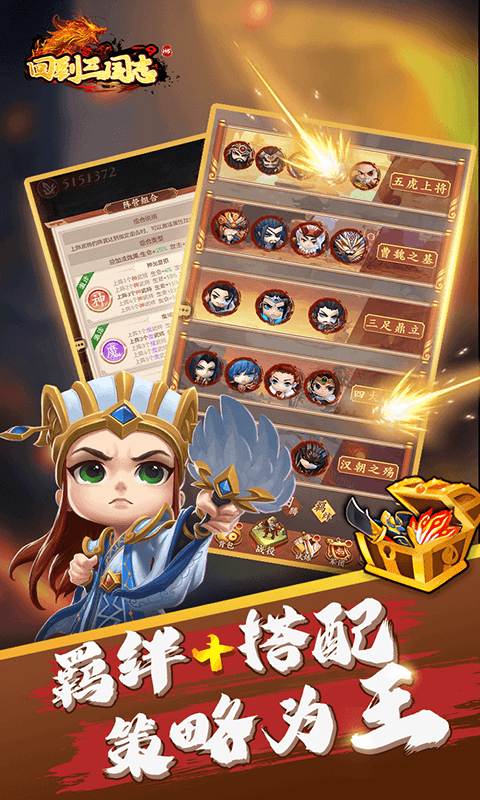 回到三国志H5截图3