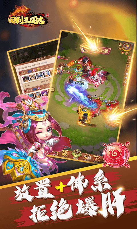 回到三国志H5截图2