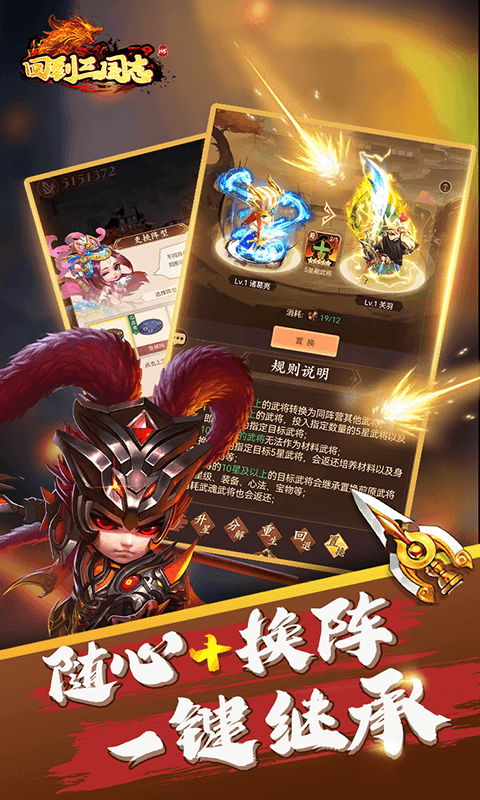 回到三国志H5截图4