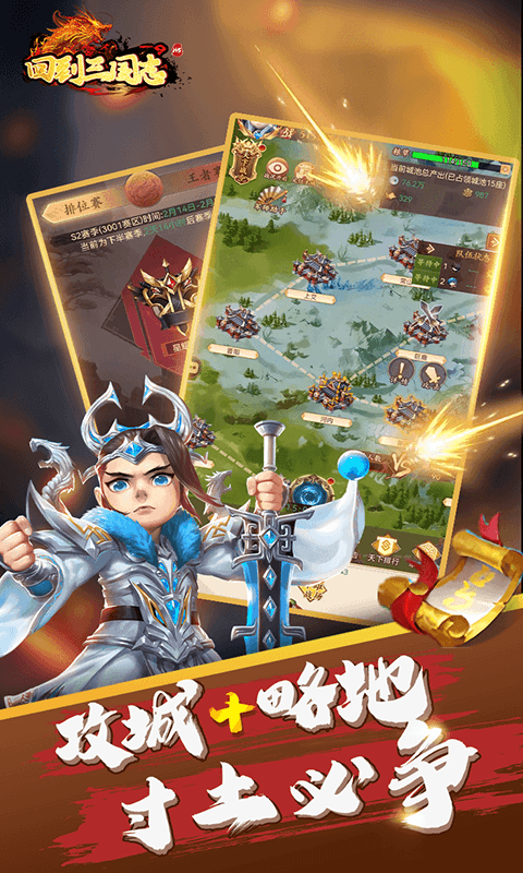 回到三国志H5截图5