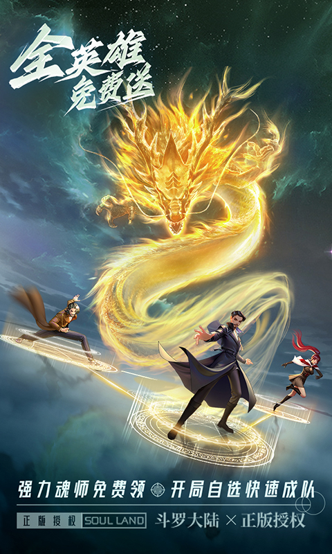 斗罗大陆武魂觉醒众神版截图2