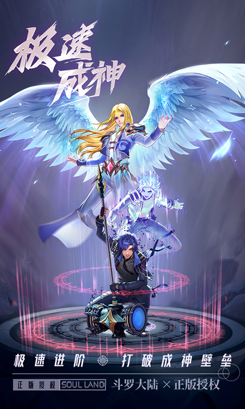 斗罗大陆武魂觉醒众神版截图4