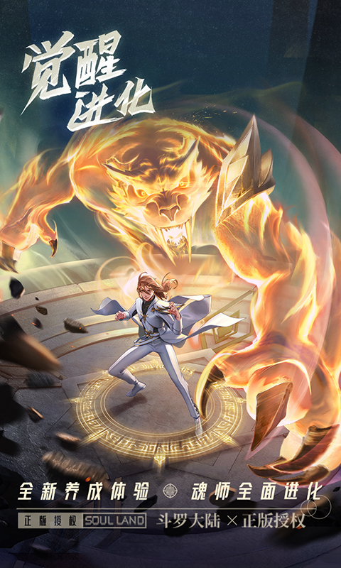 斗罗大陆武魂觉醒众神版截图5