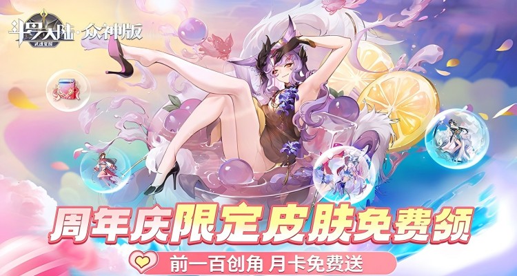 斗罗大陆武魂觉醒众神版