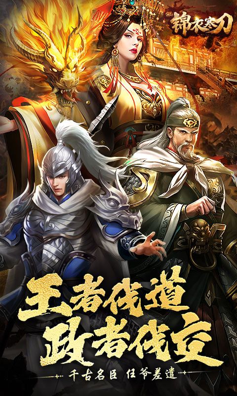 锦衣寒刀(0.05折一统江山)