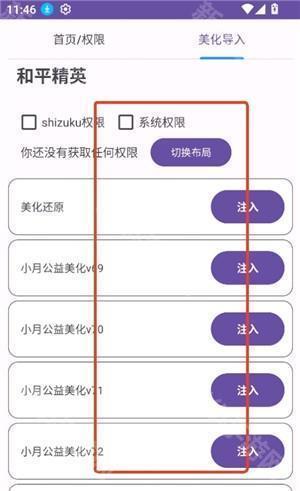 2025和平美化助手