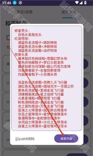 2025和平美化助手