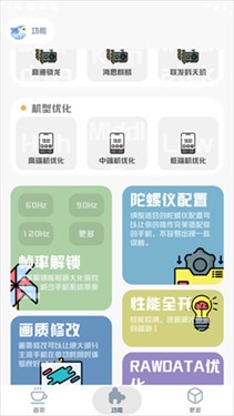 MT画质助手240帧
