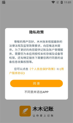 木木记账