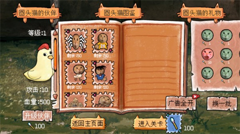 圆头猫大作战截图4