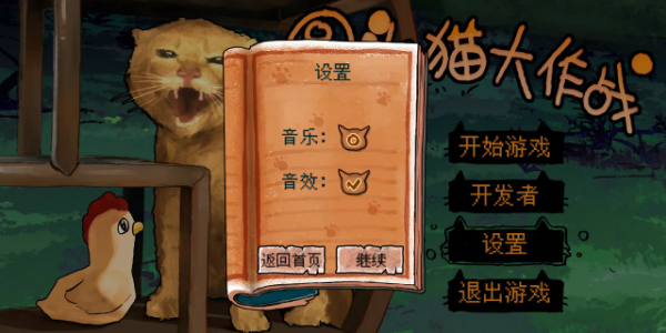 圆头猫大作战截图3