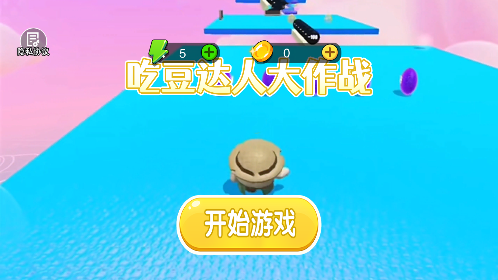 吃豆达人大作战