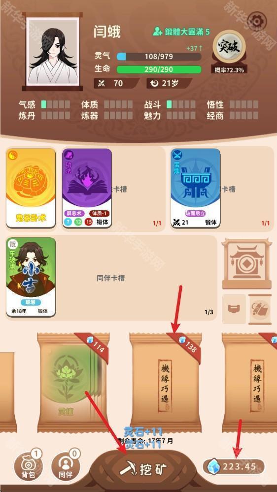 抽卡修仙手机版