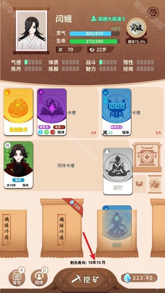 抽卡修仙手机版