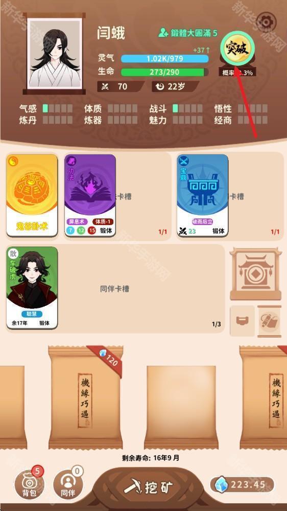 抽卡修仙手机版