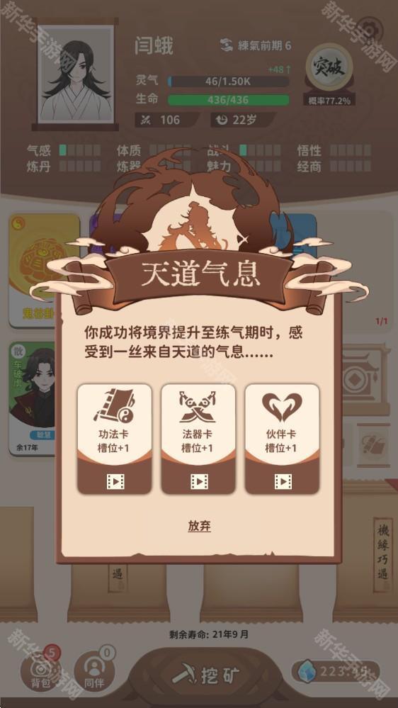 抽卡修仙手机版