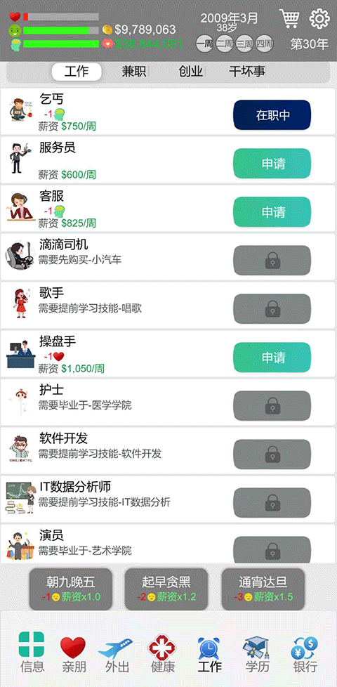 完美人生免广告版