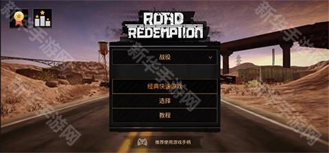 公路救赎安卓版