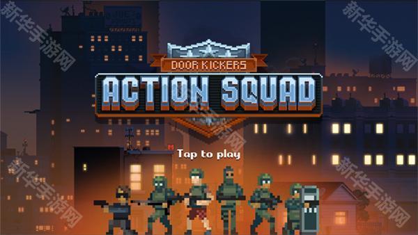 破门而入行动小队原版无修改