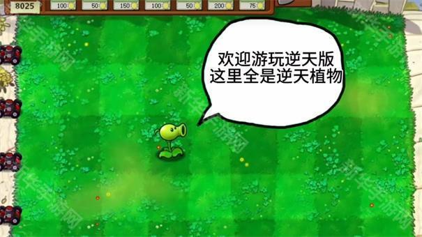 植物大战僵尸逆天版手机版