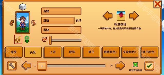 星露谷物语1.6病娇美化版