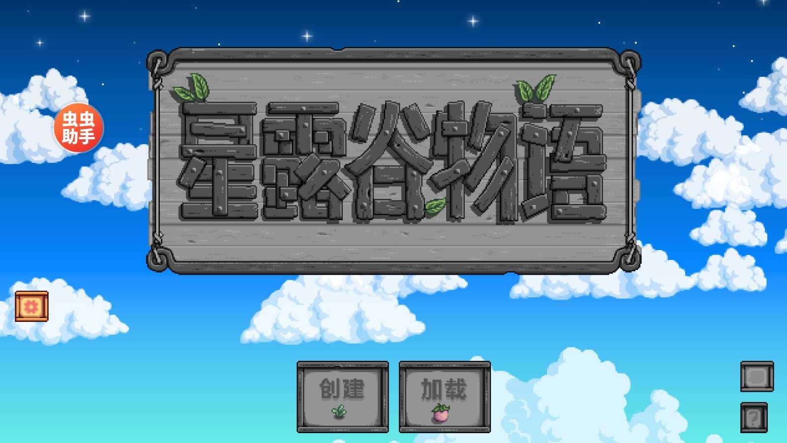 星露谷物语内置模组版