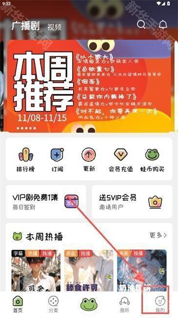 蛙趣FM广播剧app