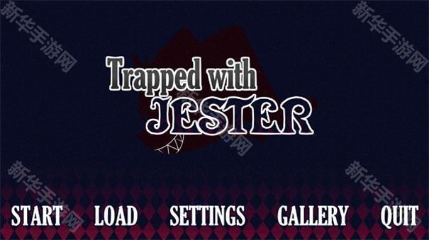 你被小丑困住 (Trapped with Jester)
