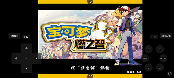 口袋妖怪燃之智5.0