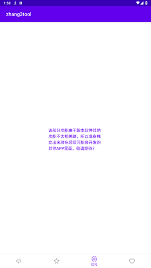 zhang3tool张三工具箱下载最新版-张三工具箱APP安卓下载手机版v1.2