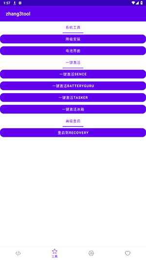 zhang3tool张三工具箱下载最新版-张三工具箱APP安卓下载手机版v1.2
