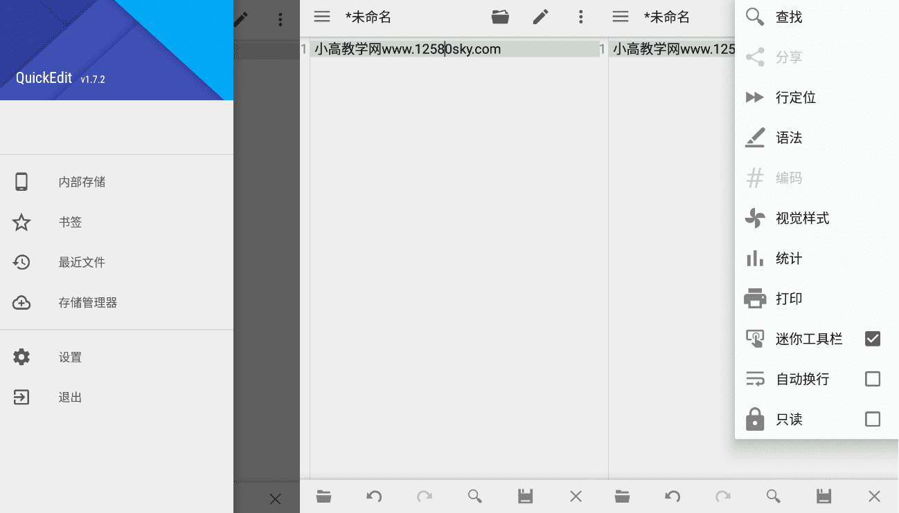 quickedit文本编辑器