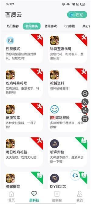 使用教程截图6