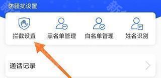 如何能拦截某一个区的号码截图1