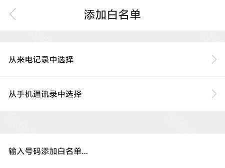 添加白名单教程截图3