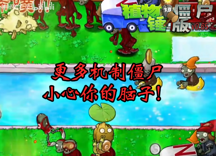 植物大战僵尸锤版0.65