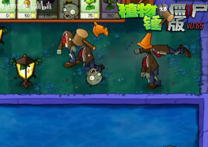 植物大战僵尸锤版0.65