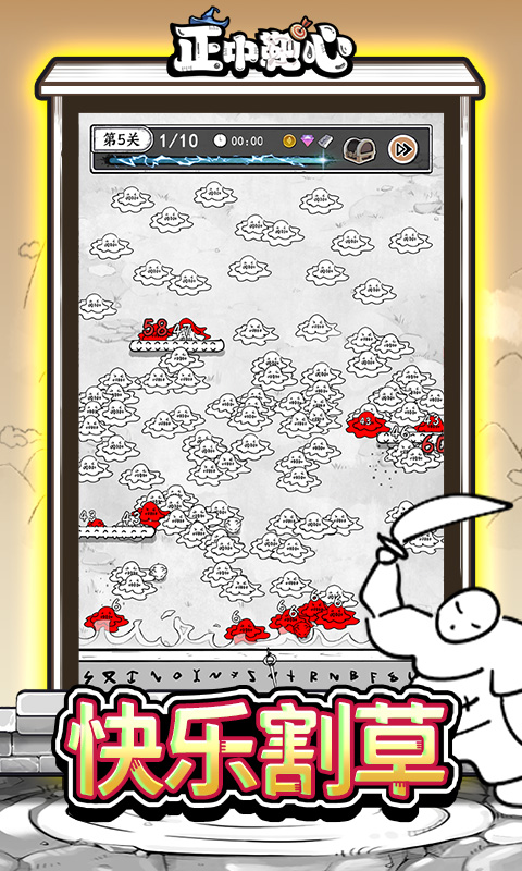 正中靶心免广告版