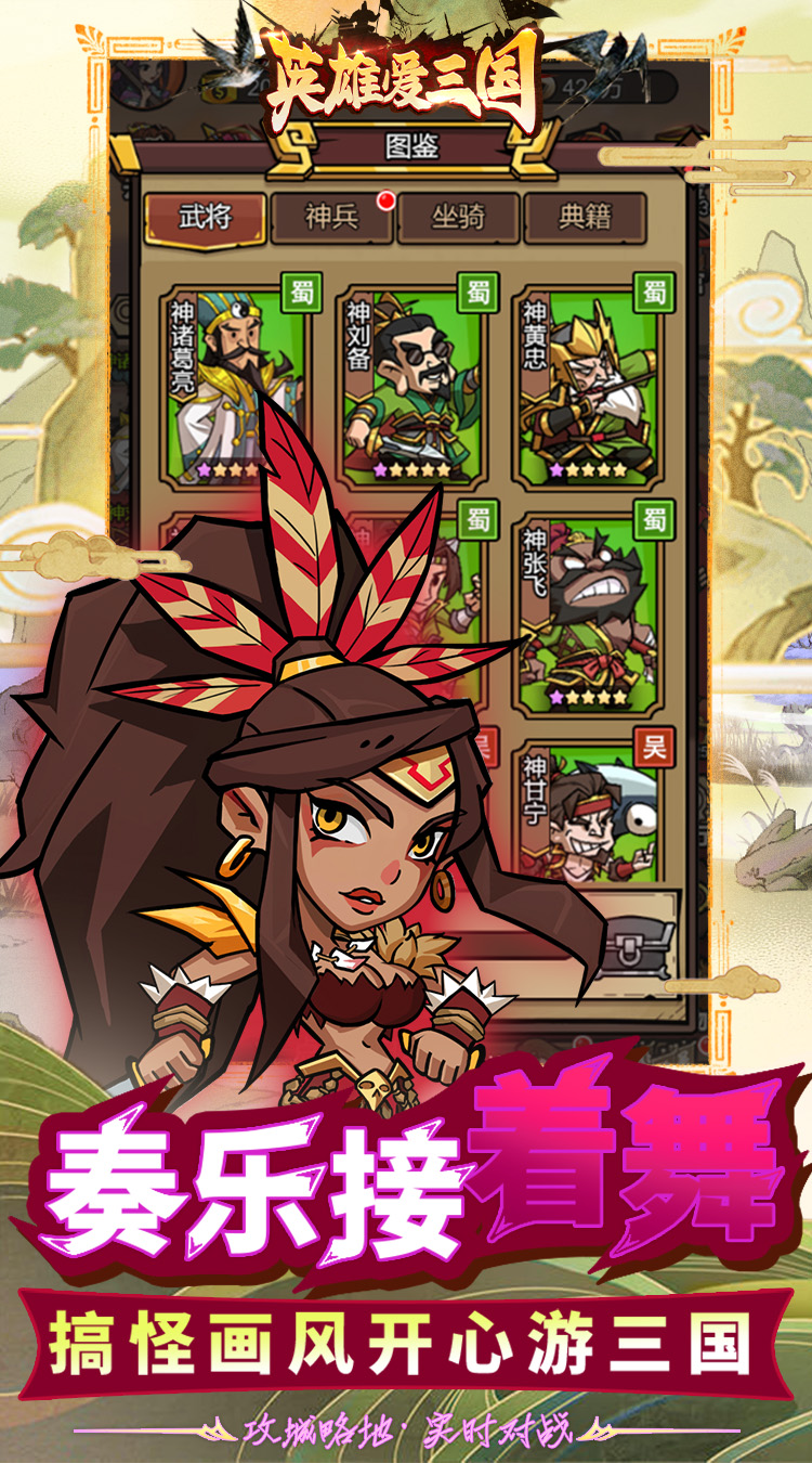 英雄爱三国(0.1折三倍高返)