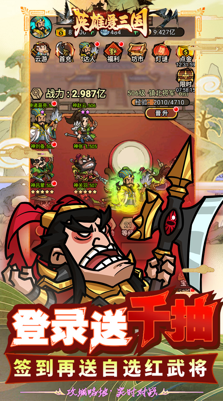 英雄爱三国(0.1折三倍高返)