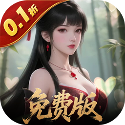 云墨剑舞(0.1折每天送6480)