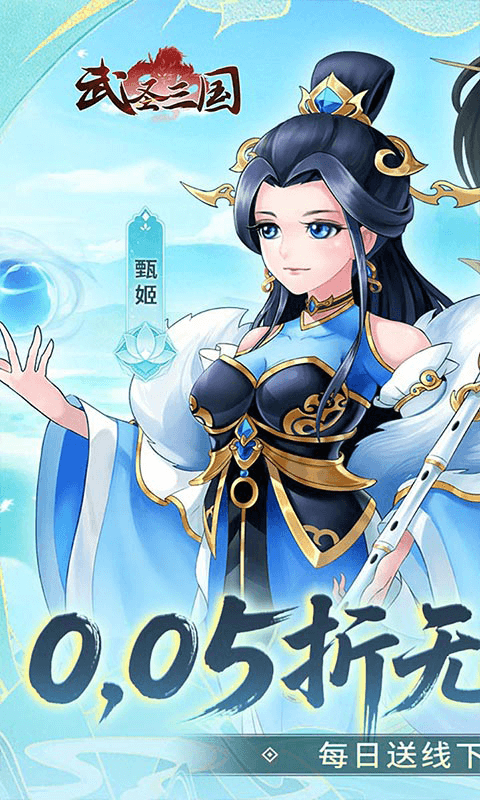 武圣三国(0.05折无限免费版)