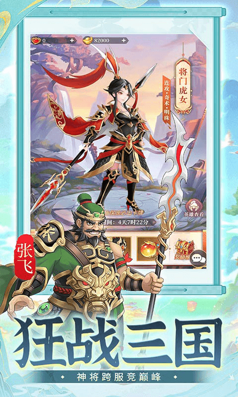 武圣三国(0.05折无限免费版)截图5