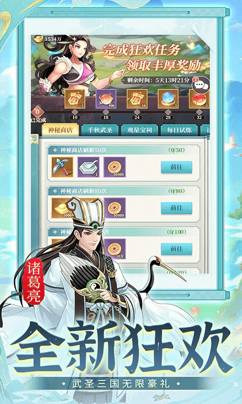 武圣三国(0.05折无限免费版)