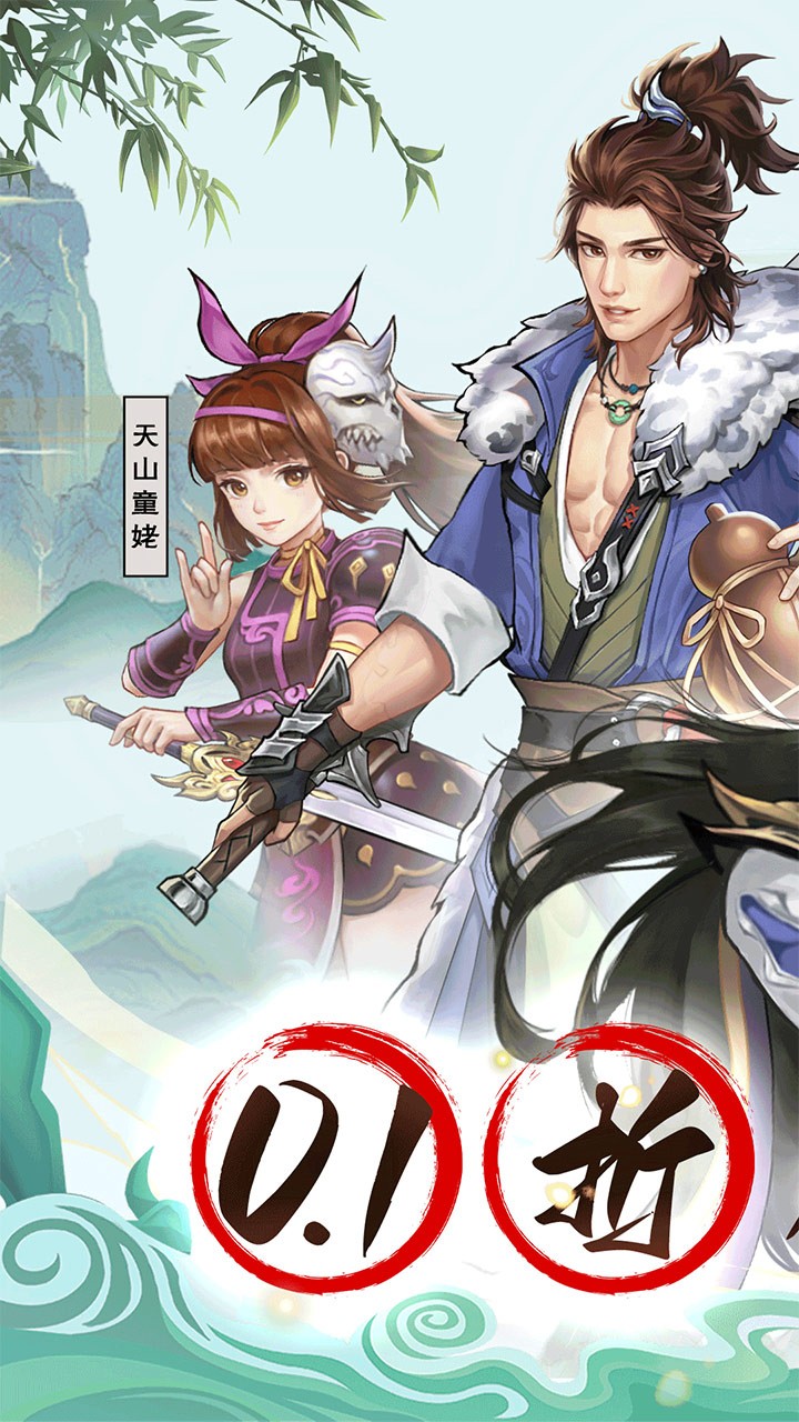 格斗江湖H5-0.1折(内置)