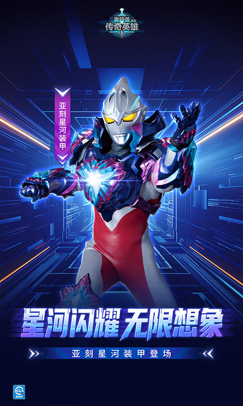 奥特曼传奇英雄