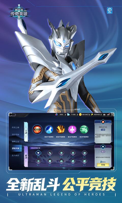 奥特曼传奇英雄