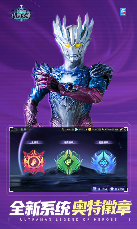 奥特曼传奇英雄