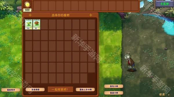 植物大战僵尸融合版